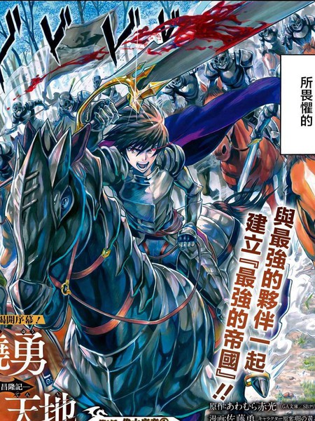 吾之骁勇威震天地