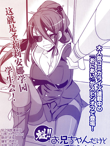 魁!!就算是哥哥只要有爱就没问题对吧