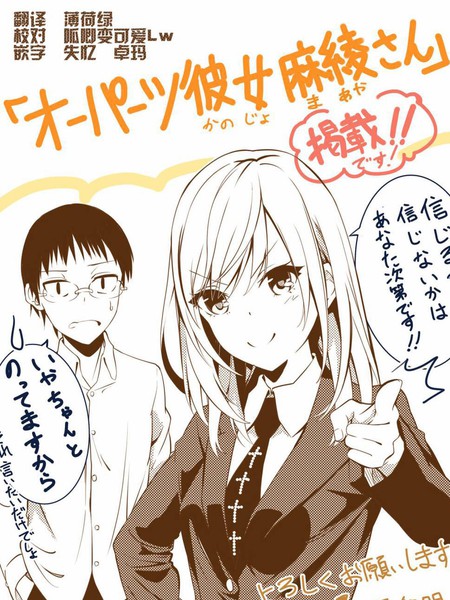 欧帕兹女友麻绫