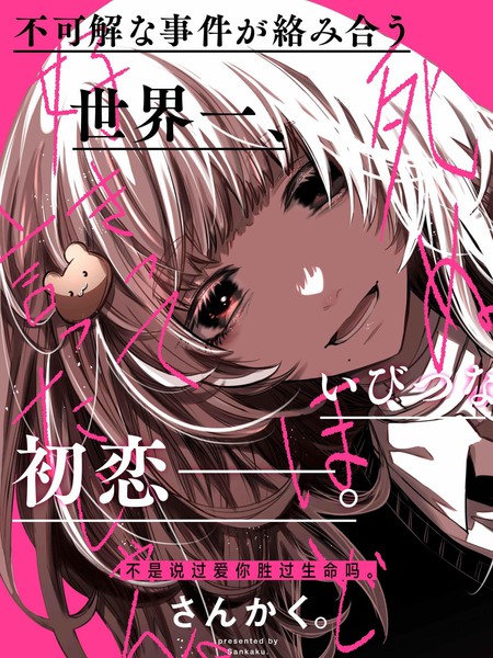 不是说过爱你胜过生命吗