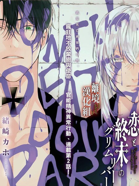 恋与终末的死神