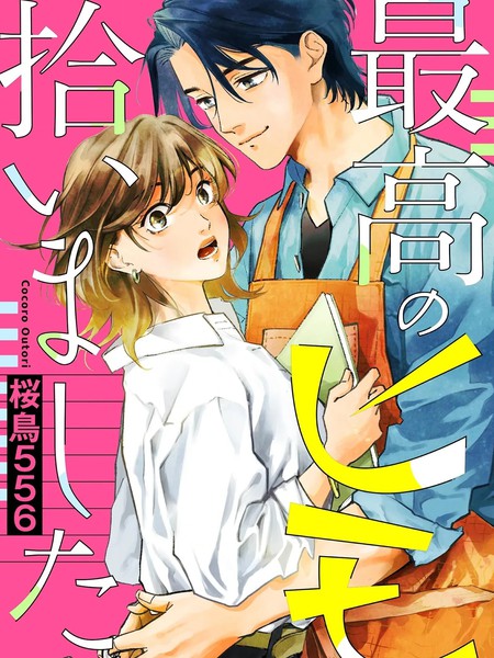 我捡到了个极品软饭男