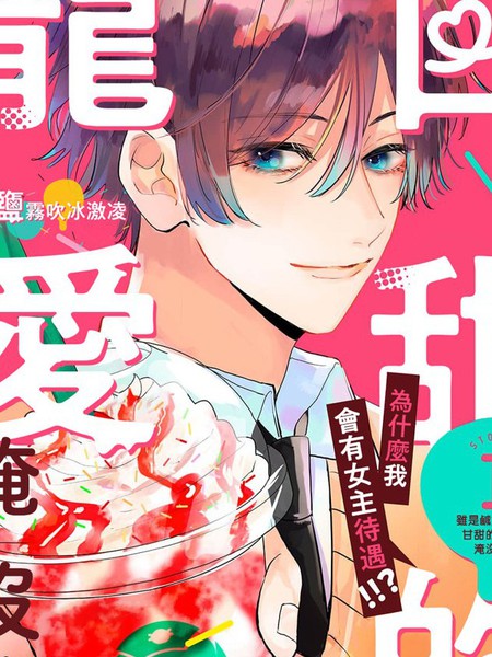 虽是咸鱼却被甘甜的宠爱淹没了