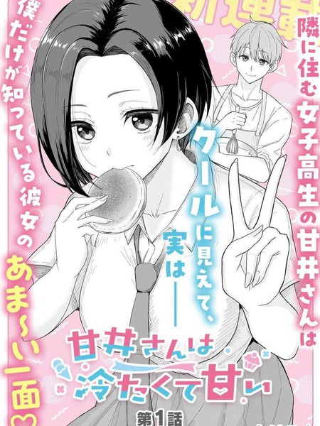 甘井同学可盐可甜