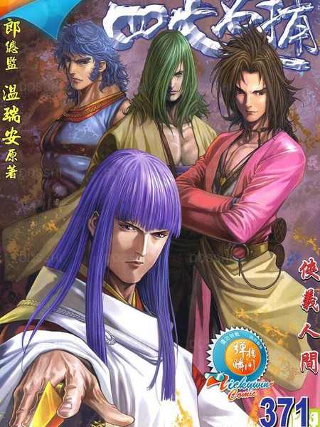 四大名捕 - 司徒剑侨