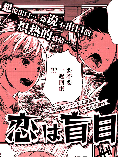 恋爱令人盲目(已隐藏)