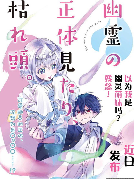 以为我是幽灵萌妹吗?残念!