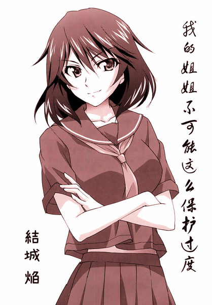 我的姐姐不可能这么保护过度