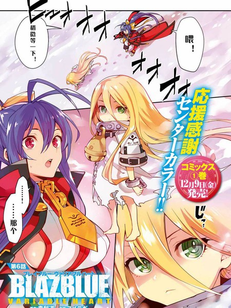 苍翼默示录VariableHeart