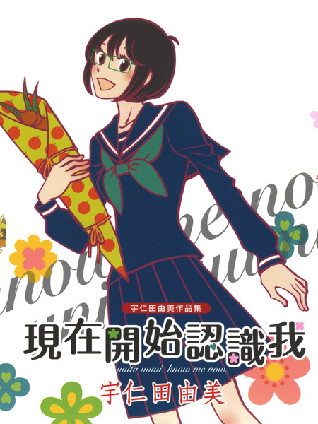 现在开始认识我