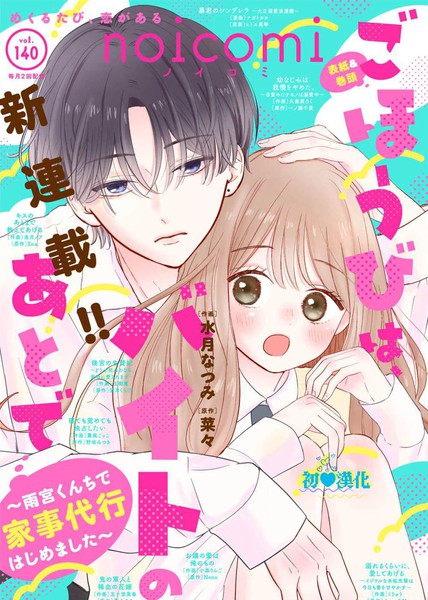 打工的奖励、下班后领取~在雨宫君家开始做家政服务了