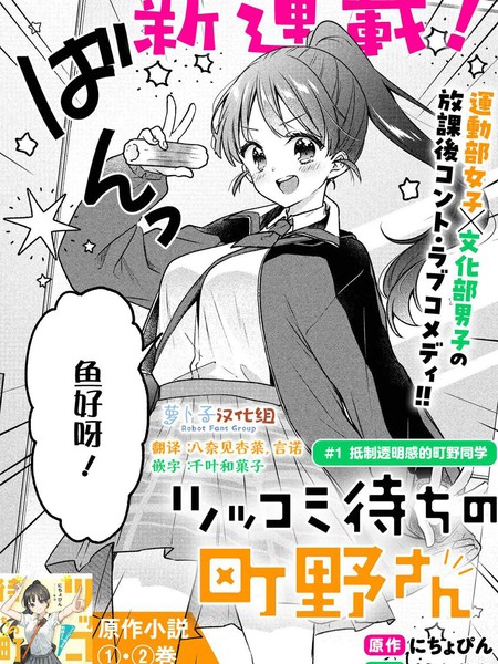 等待吐槽的町野同学