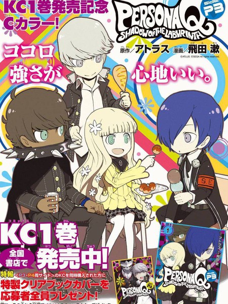 女神异闻录QShadowoftheLabyrinthSide:P3