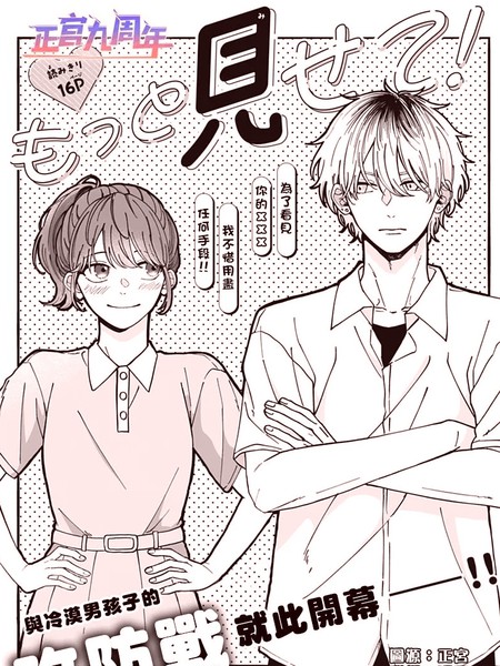 再给我看看吧！