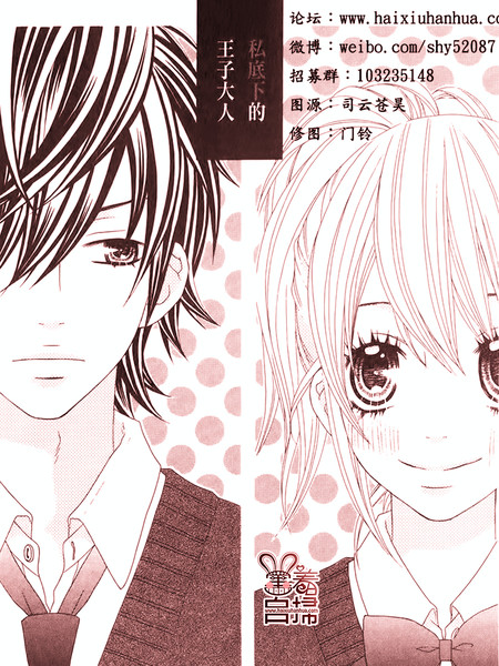 私底下的王子大人