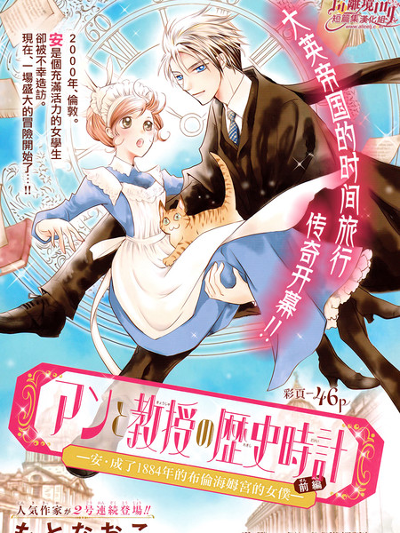 安和教授的历史怀表