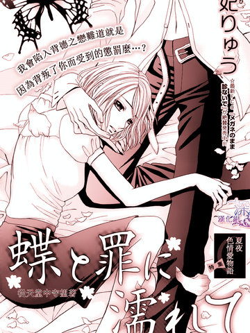 蝶与罪的沉溺