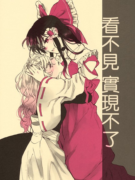 看不见实现不了