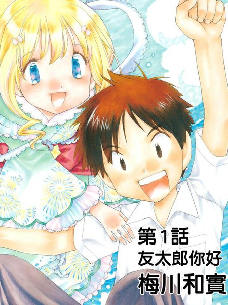 友太郎水天一碧！