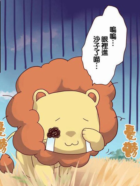 百兽之王鬃毛喵喵