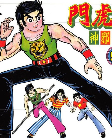 复刻《龙虎门火云邪神》