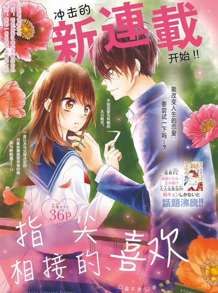 指尖相接的喜欢