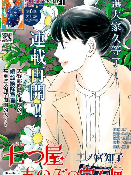 当铺志野部的宝石匣