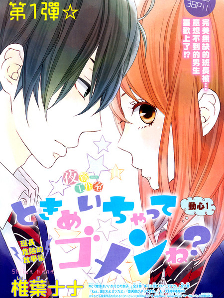 对你动心很抱歉?