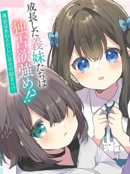 刚进大学就大受欢迎的美少女三姐妹、竟是我阔别多年的义妹