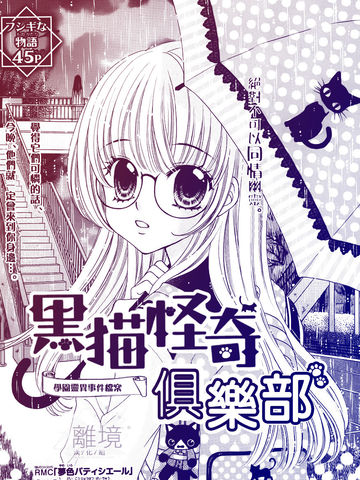 黑猫怪奇俱乐部