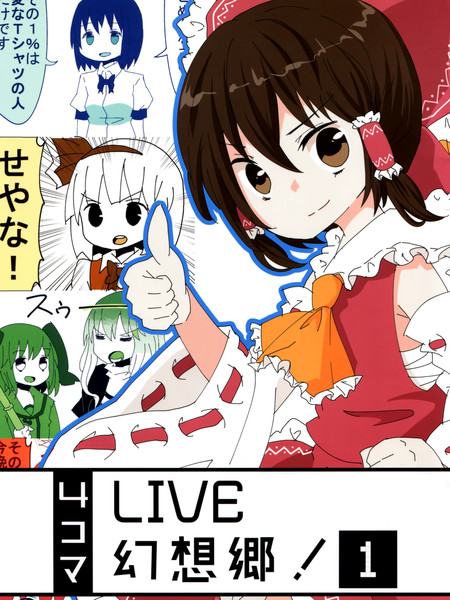 LIVE幻想乡