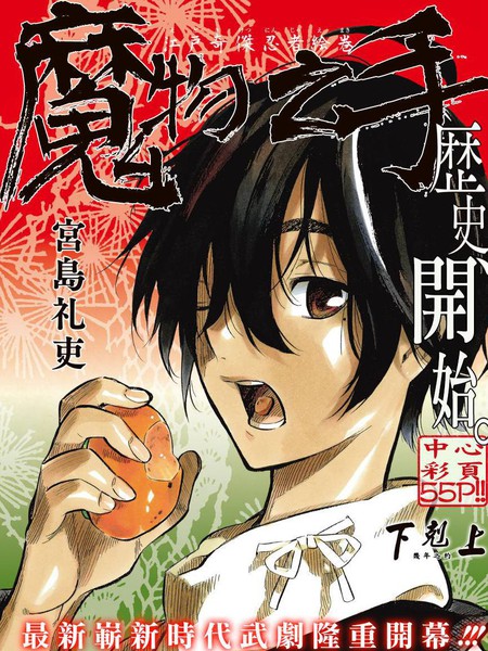 魔物之手江户奇杰忍者绘卷