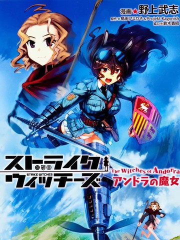 小国安道尔的魔女