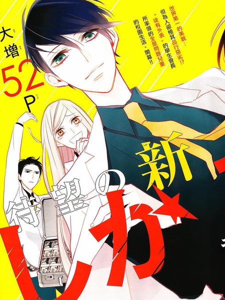 徒有一长学生会