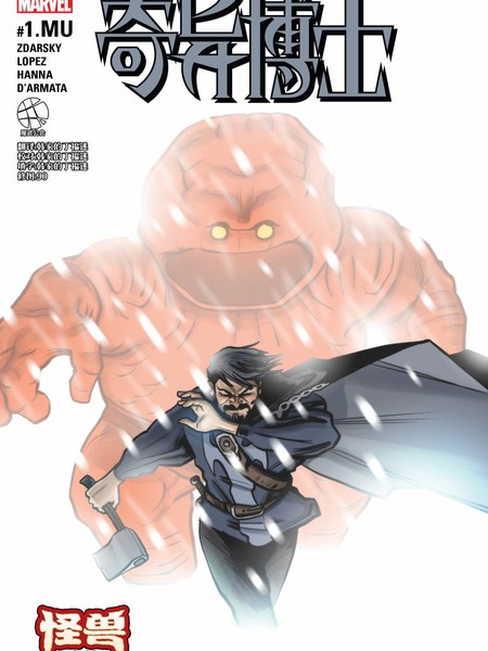 奇异博士:怪兽出笼