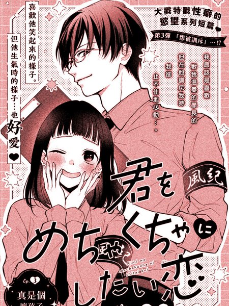 想把你这样那样的恋爱