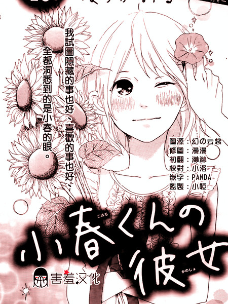 小春君的女朋友