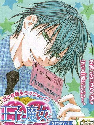 王子与魔女与公主殿下