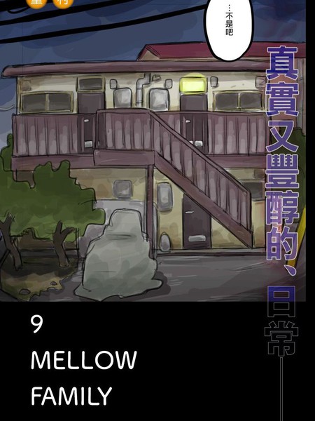 9mellowfamily