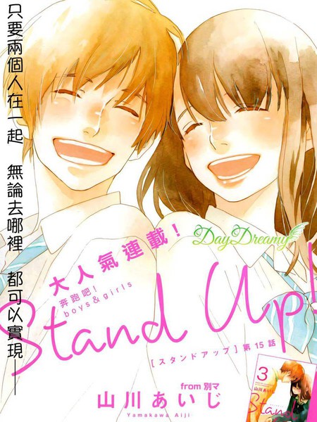 StandUp！