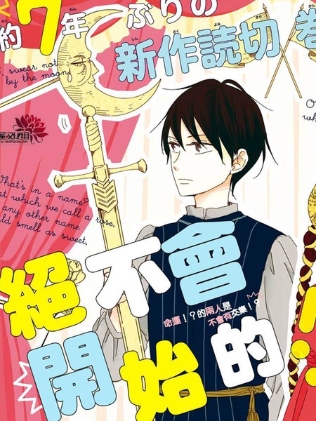 绝不会开始的!!