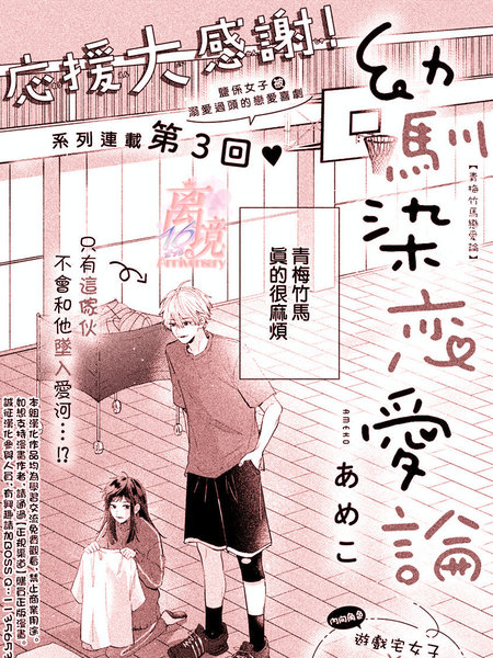 青梅竹马恋爱论