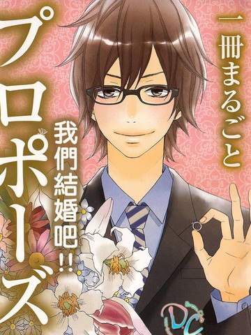 我们结婚吧！！