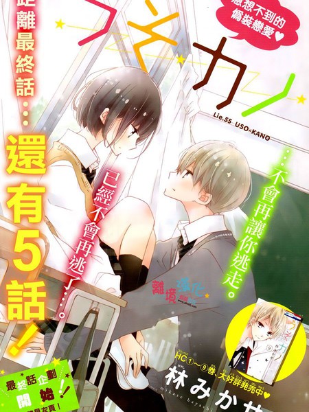 假装女友椎名心实篇