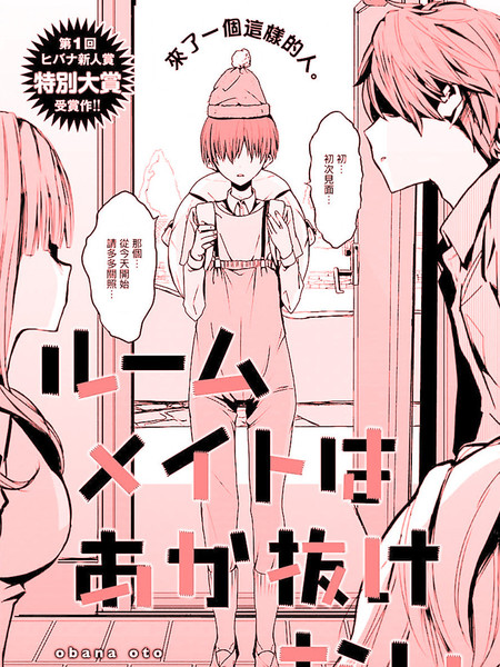 城里的室友真会玩