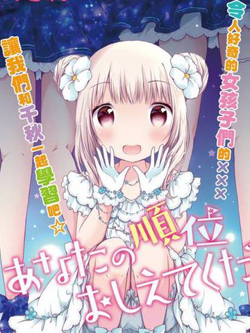 请告诉我你的顺位