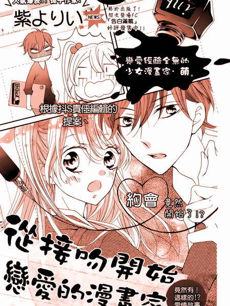 从接吻开始恋爱的漫画家
