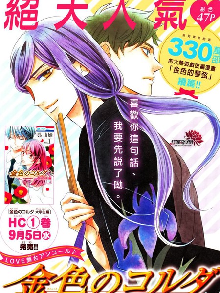 金色琴弦大学篇