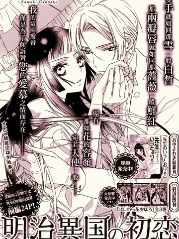 明治异国的初恋