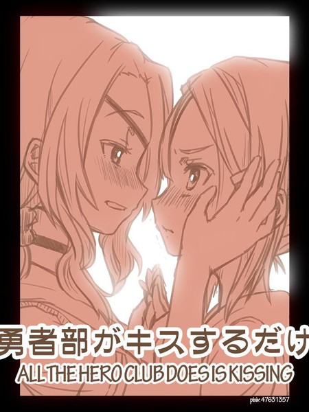 结城友奈是百合